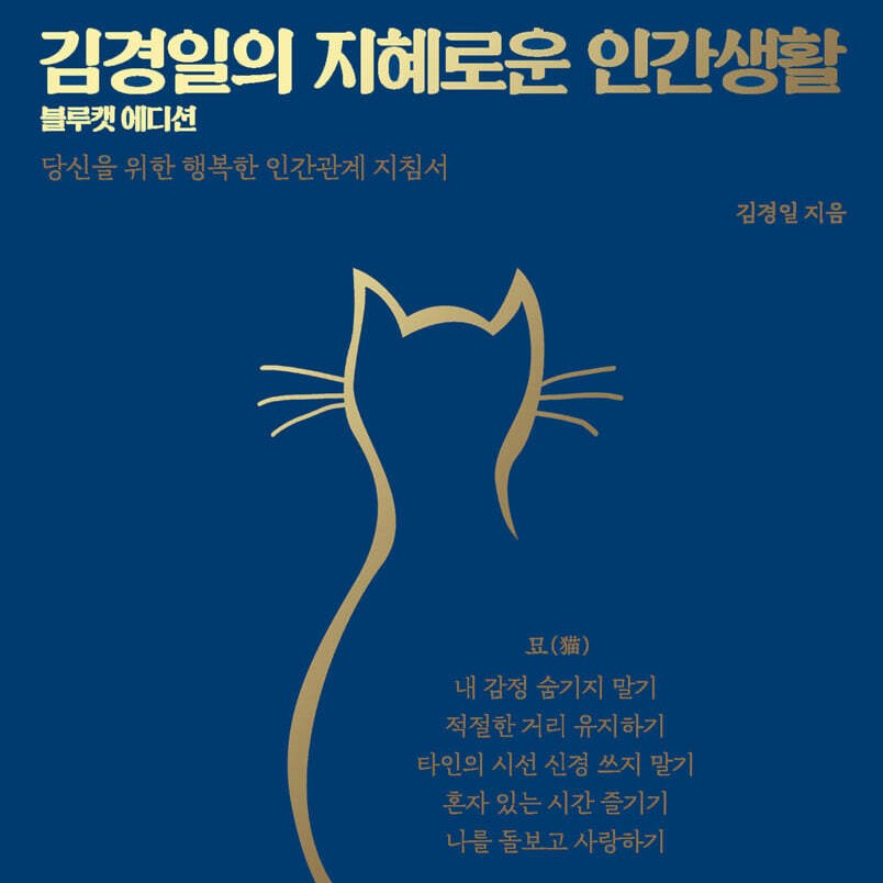 김경일 저 | 2024